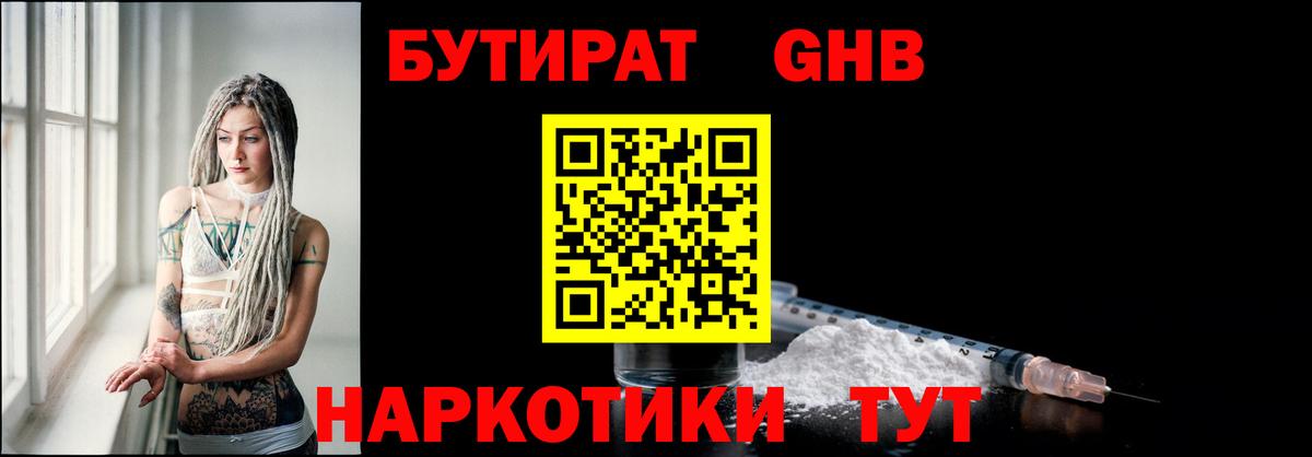 БУТИРАТ оксибутират  Старая Русса 