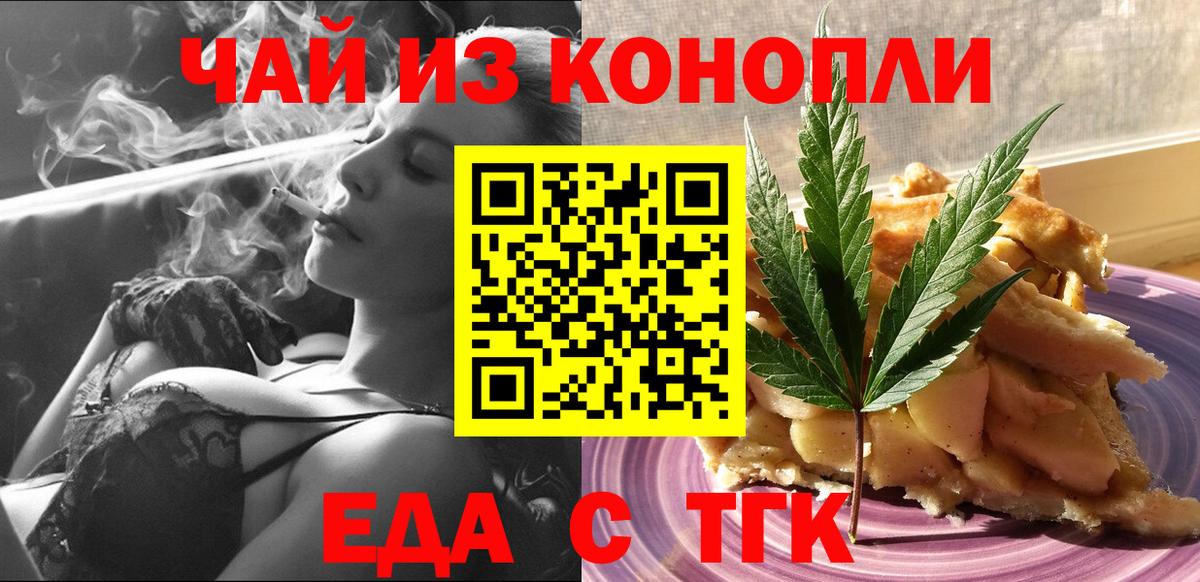 Cannafood конопля  Старая Русса 