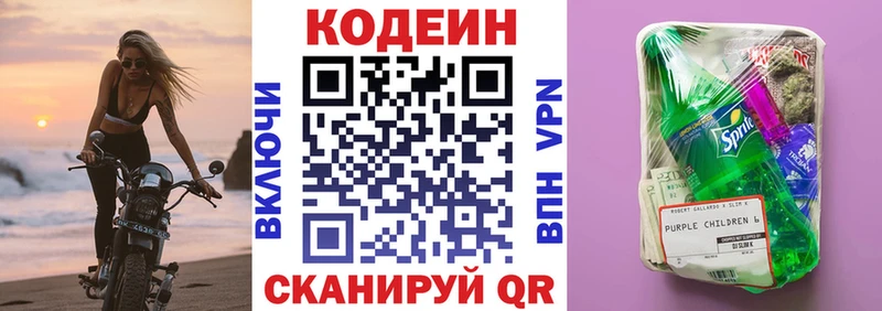 Кодеин Purple Drank  ссылка на мегу ТОР  Старая Русса 