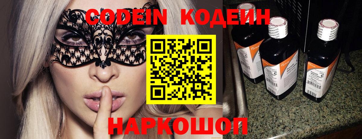 Кодеиновый сироп Lean напиток Lean (лин) Старая Русса