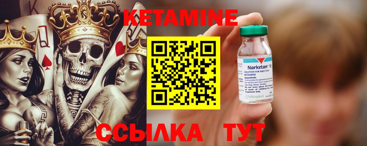 КЕТАМИН VHQ Старая Русса