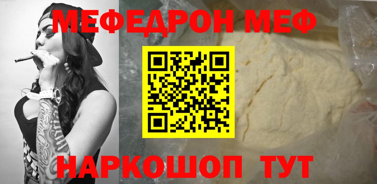 Меф мяу мяу мука Старая Русса