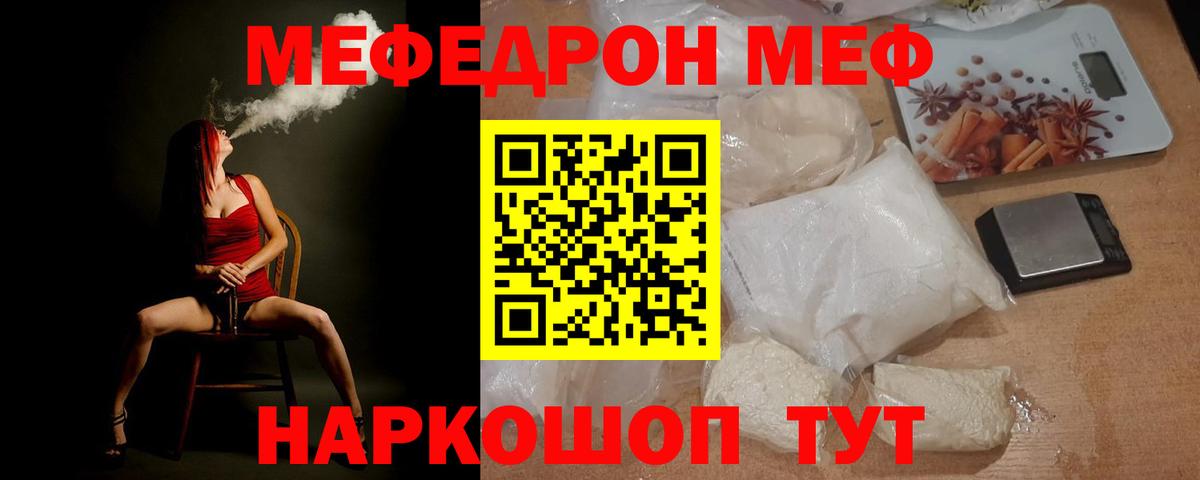Меф кристаллы  Вход с VPN  Мефедрон  МЯУ-МЯУ кристаллы  Старая Русса 
