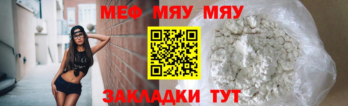 Мефедрон  Старая Русса  МЕФ 4 MMC  МЯУ-МЯУ mephedrone 