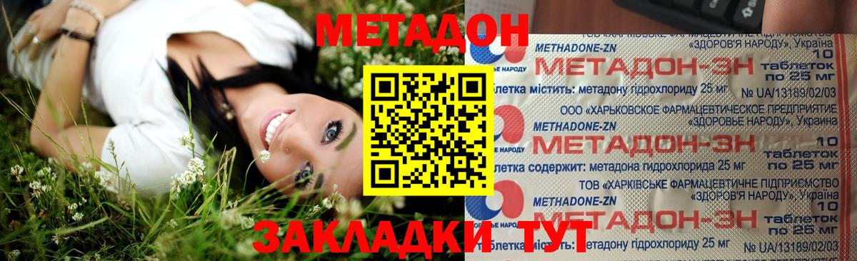 Метадон methadone Старая Русса