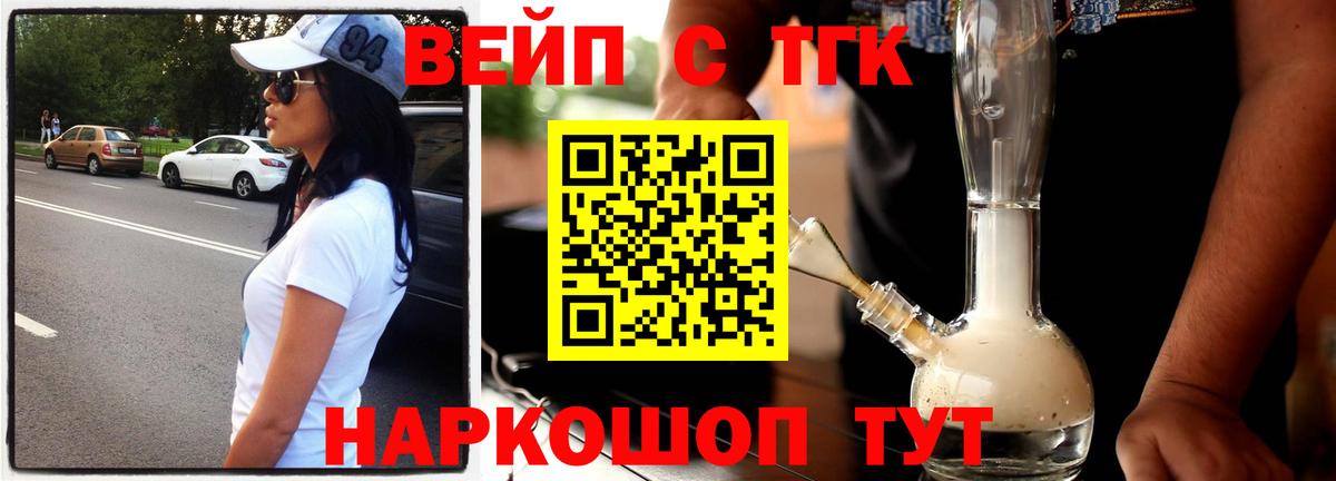 Старая Русса  Дистиллят ТГК вейп  Вход с VPN  ТГК концентрат 